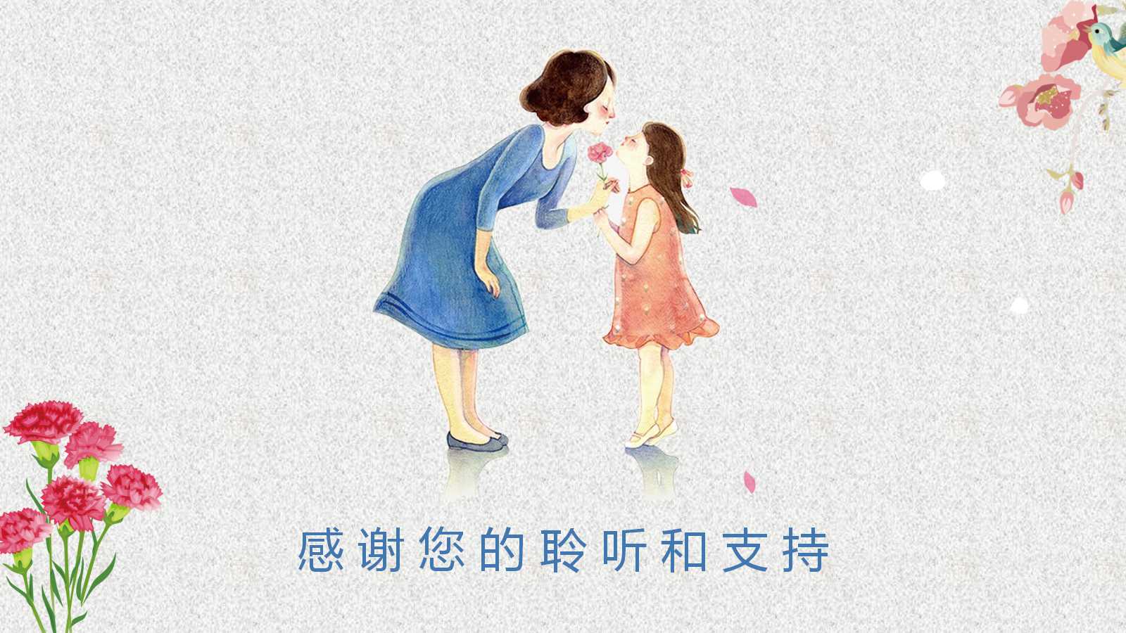 精美卡通手绘亲情教育班会ppt模板