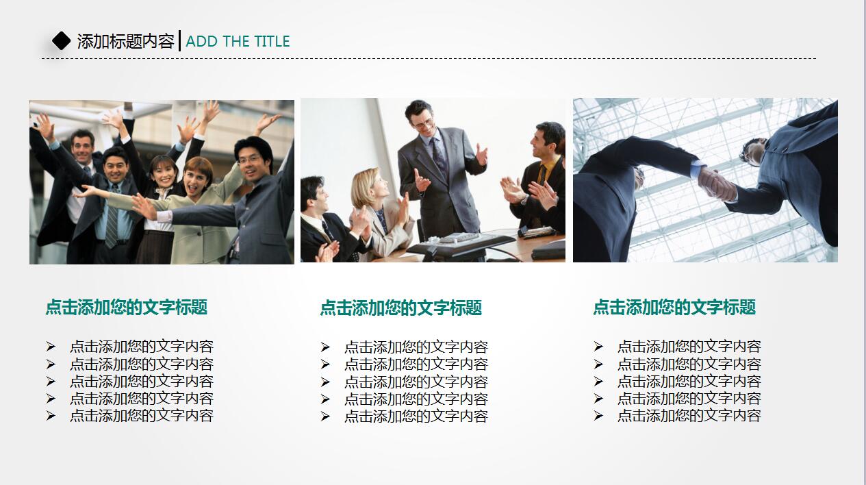 白色简洁商务汇报年终总结ppt模板