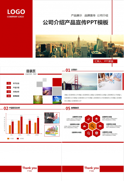 红色简洁公司介绍产品宣传ppt模板