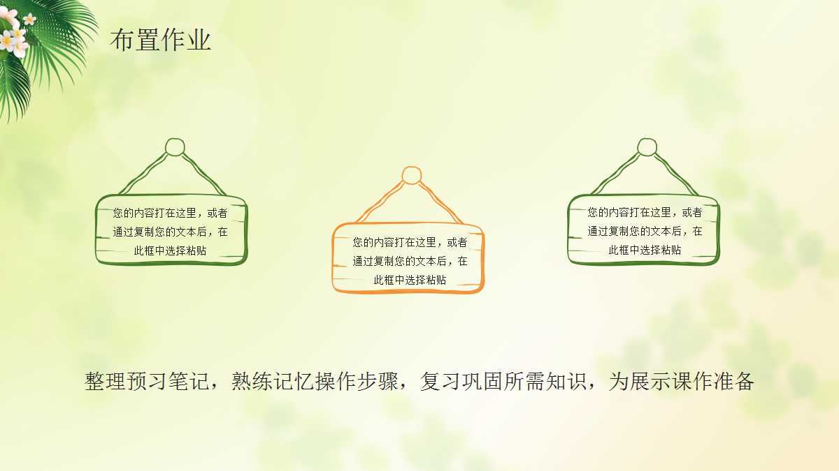 小清新淡雅树叶通用公开课ppt模板