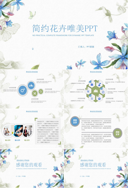 蓝色简约手绘花朵ppt模板