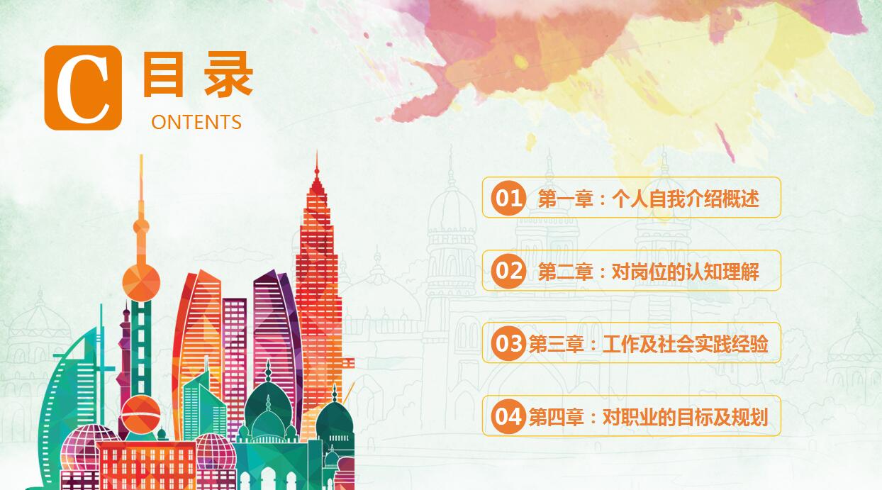 彩色手绘职业生涯规划PPT模板