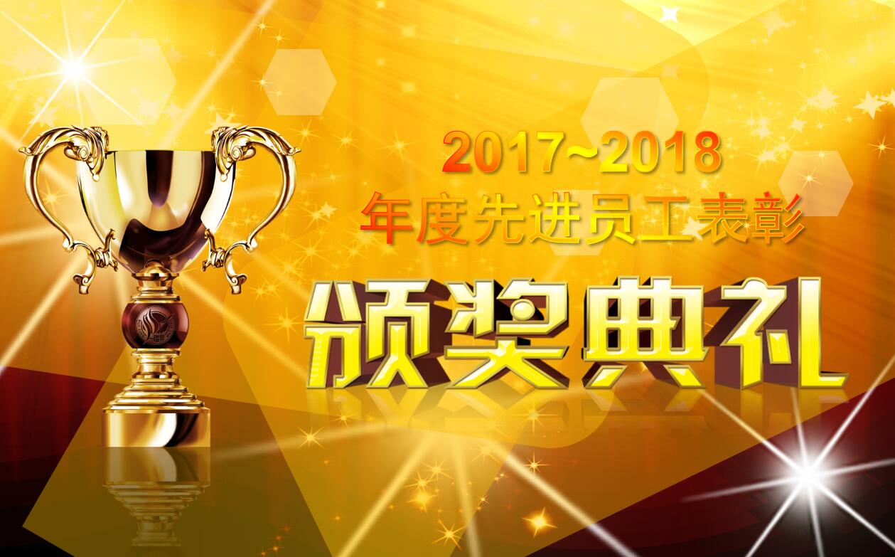 金色年度优秀员工表彰颁奖典礼ppt模板