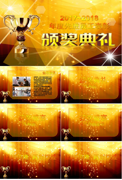 金色年度优秀员工表彰颁奖典礼ppt模板