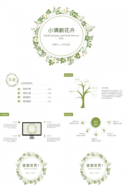 清爽简约绿色花朵ppt模板