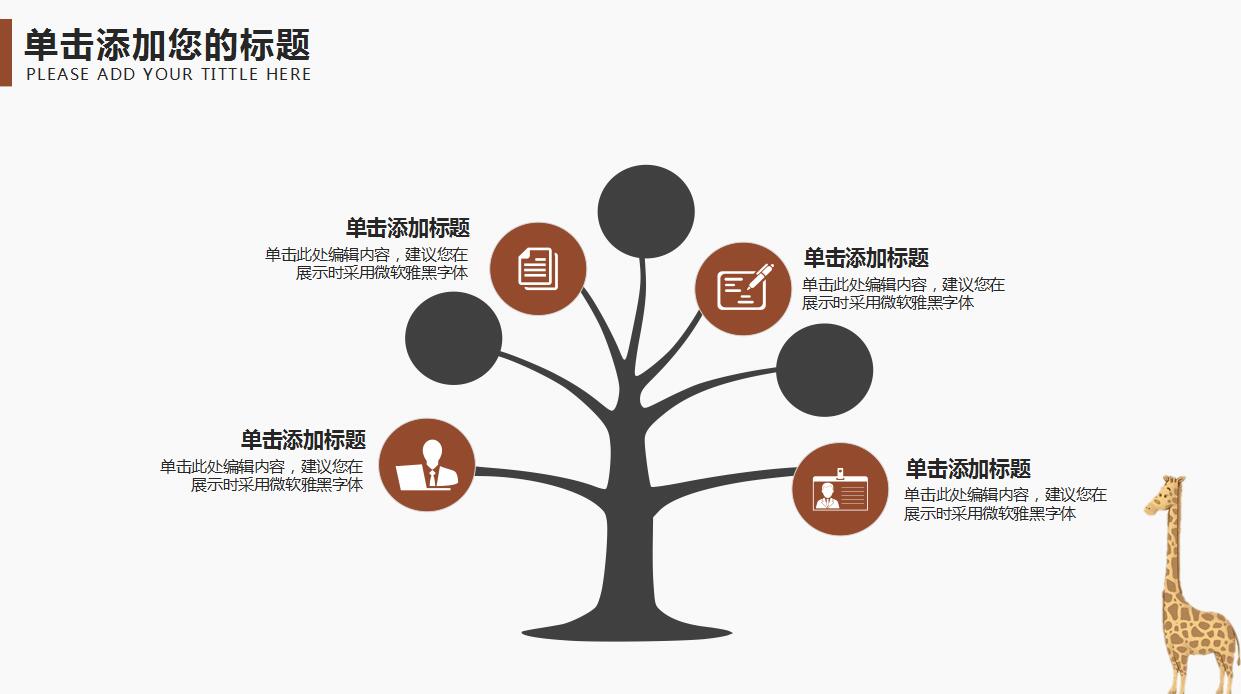 精美卡通教育PPT模板