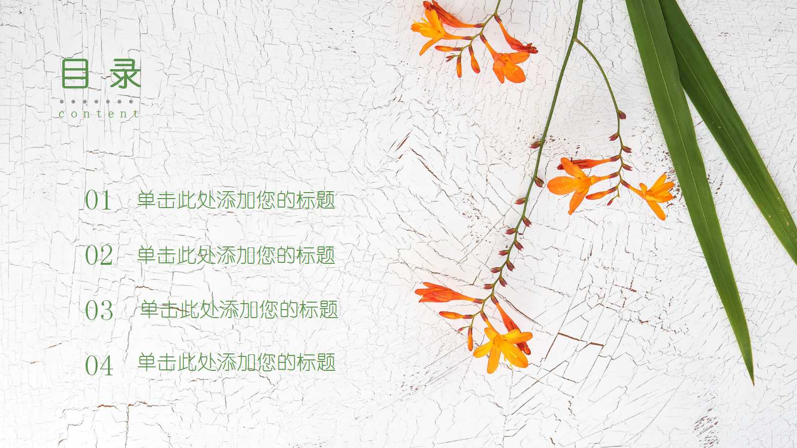 清新文艺清爽商业汇报ppt模板