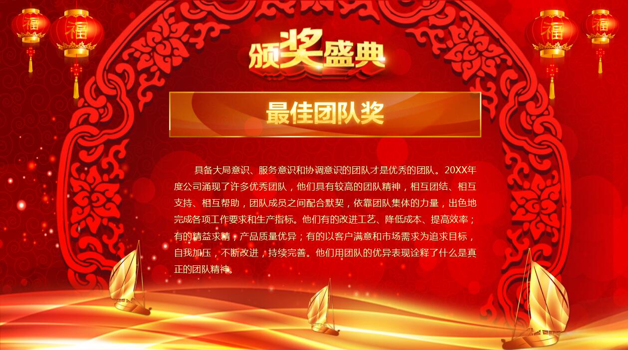 赢战2018公司年会优秀员工表彰颁奖典礼ppt模板