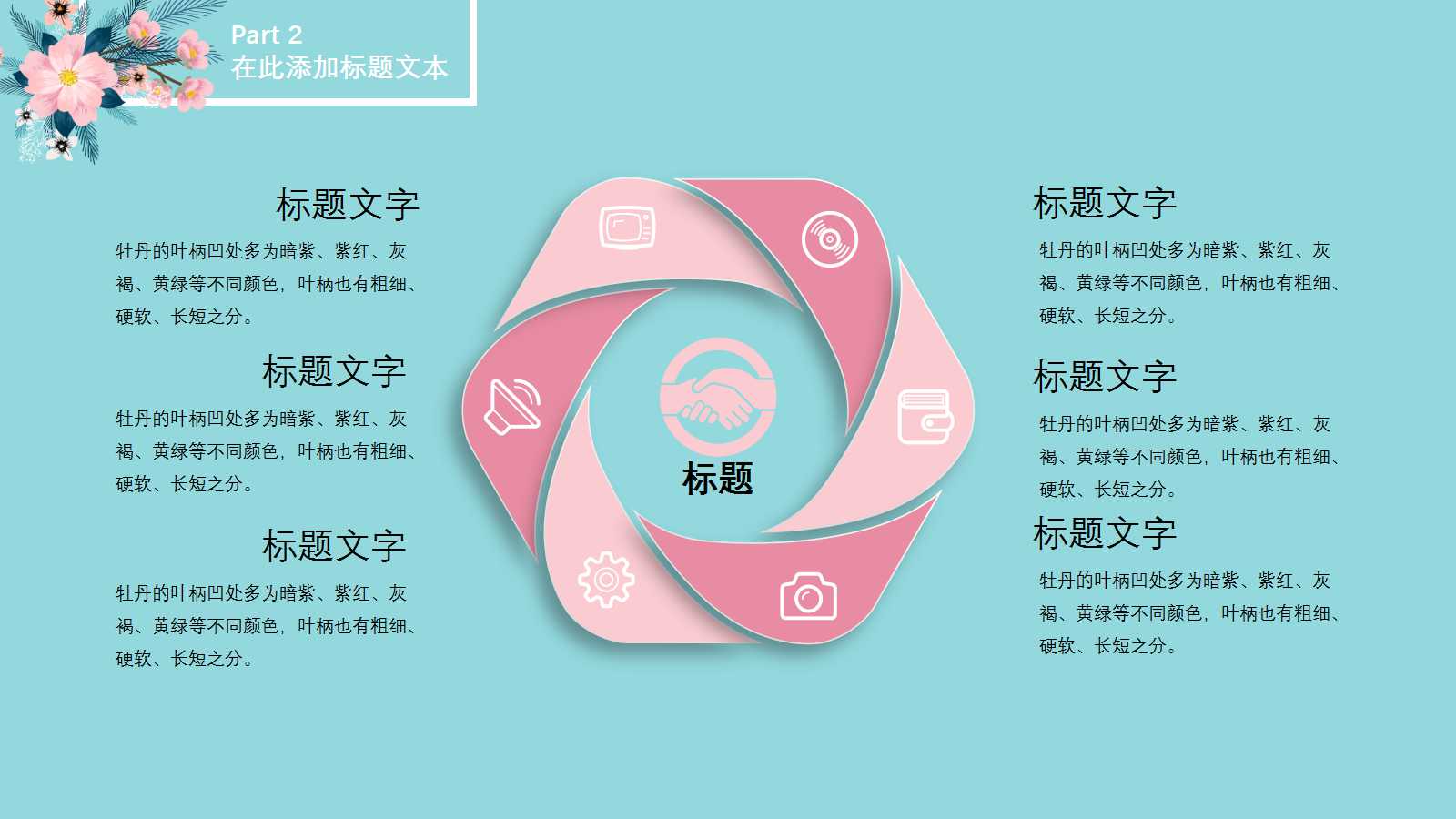 清新淡雅牡丹田园风ppt模板