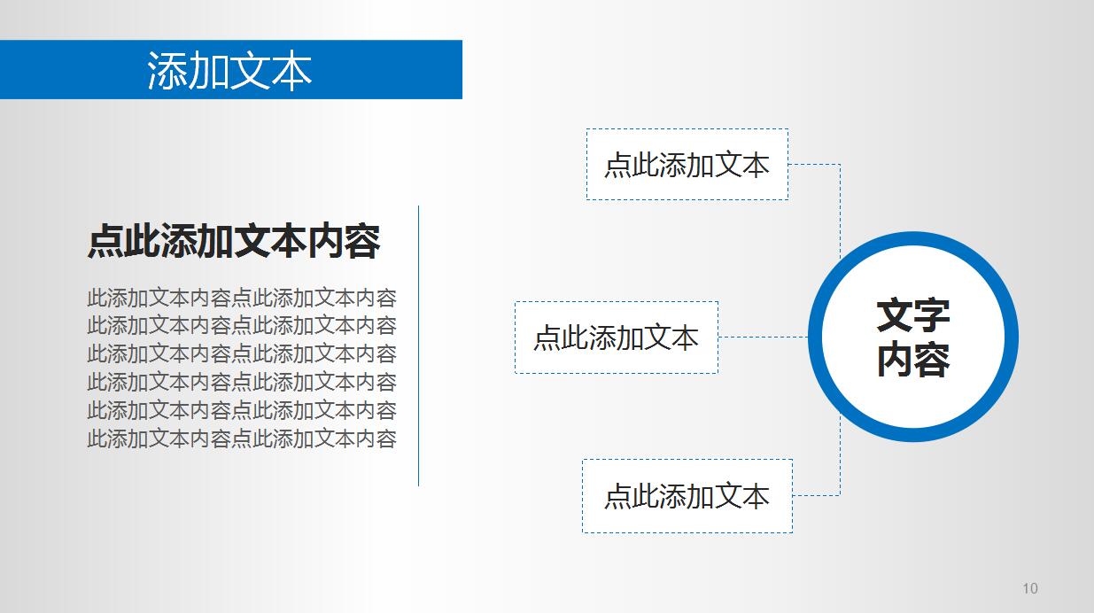 简约创意职业生涯规划PPT模板