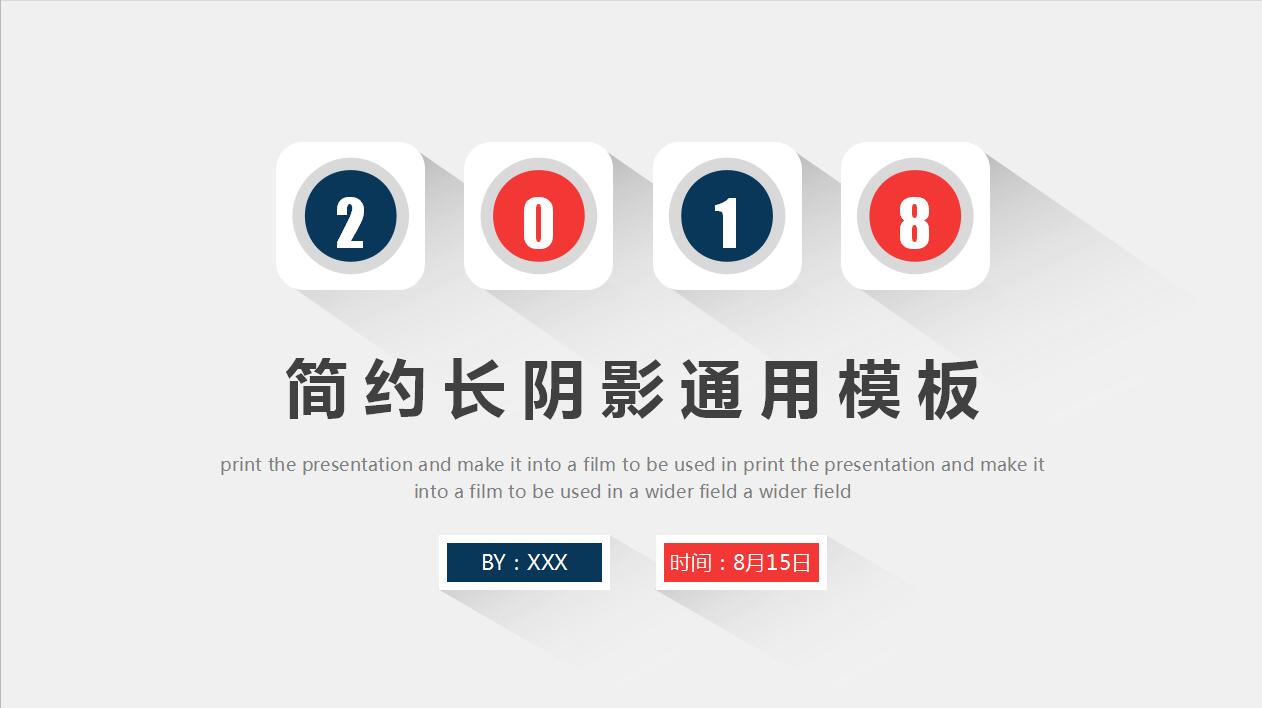 白色简约商务通用ppt模板