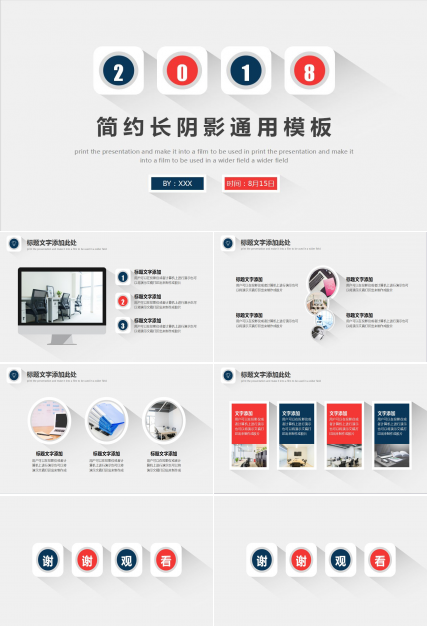 白色简约商务通用ppt模板