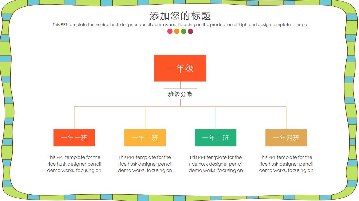 卡通儿童教育通用PPT模板