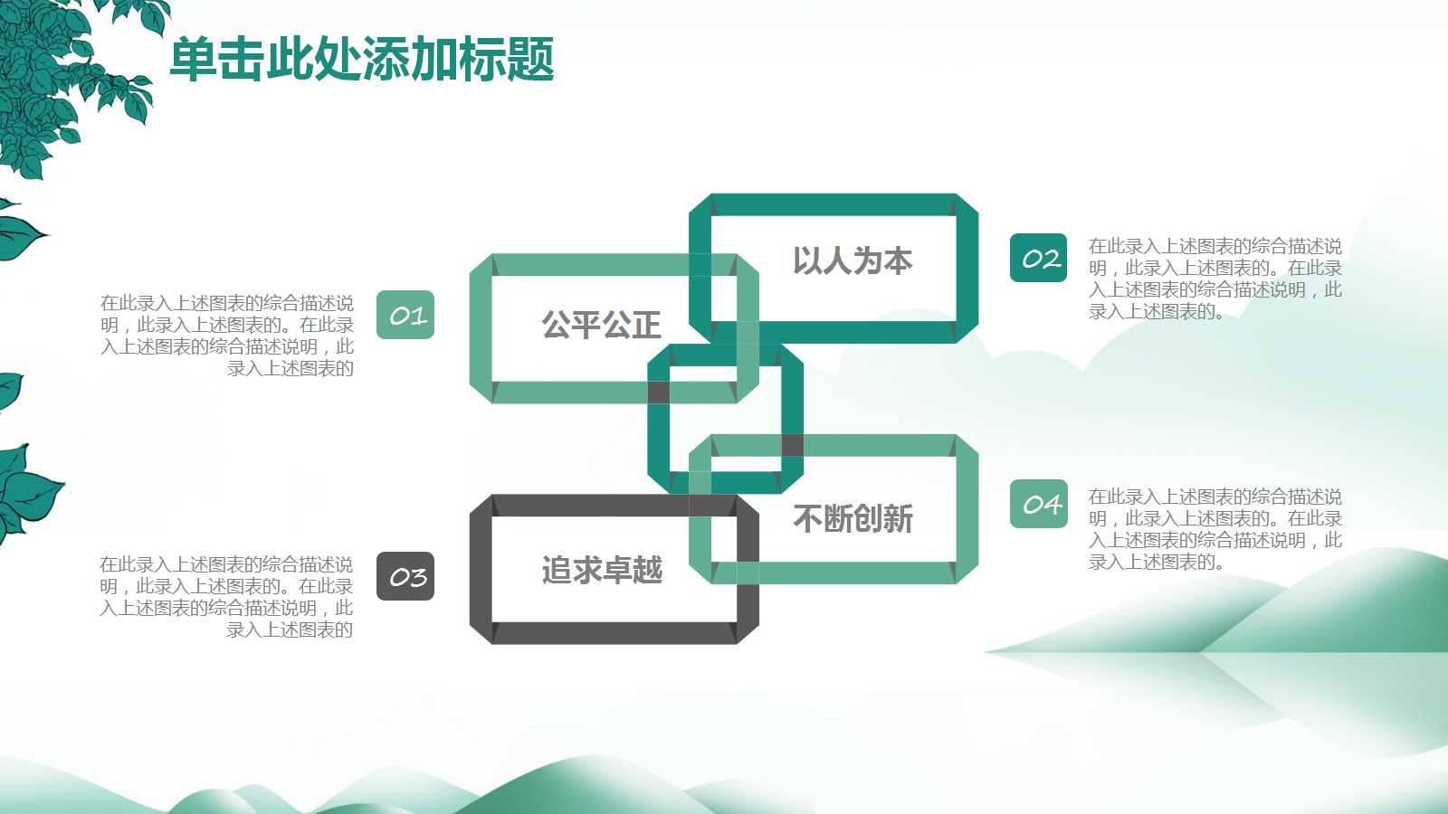 清爽时尚绿色精美ppt模板