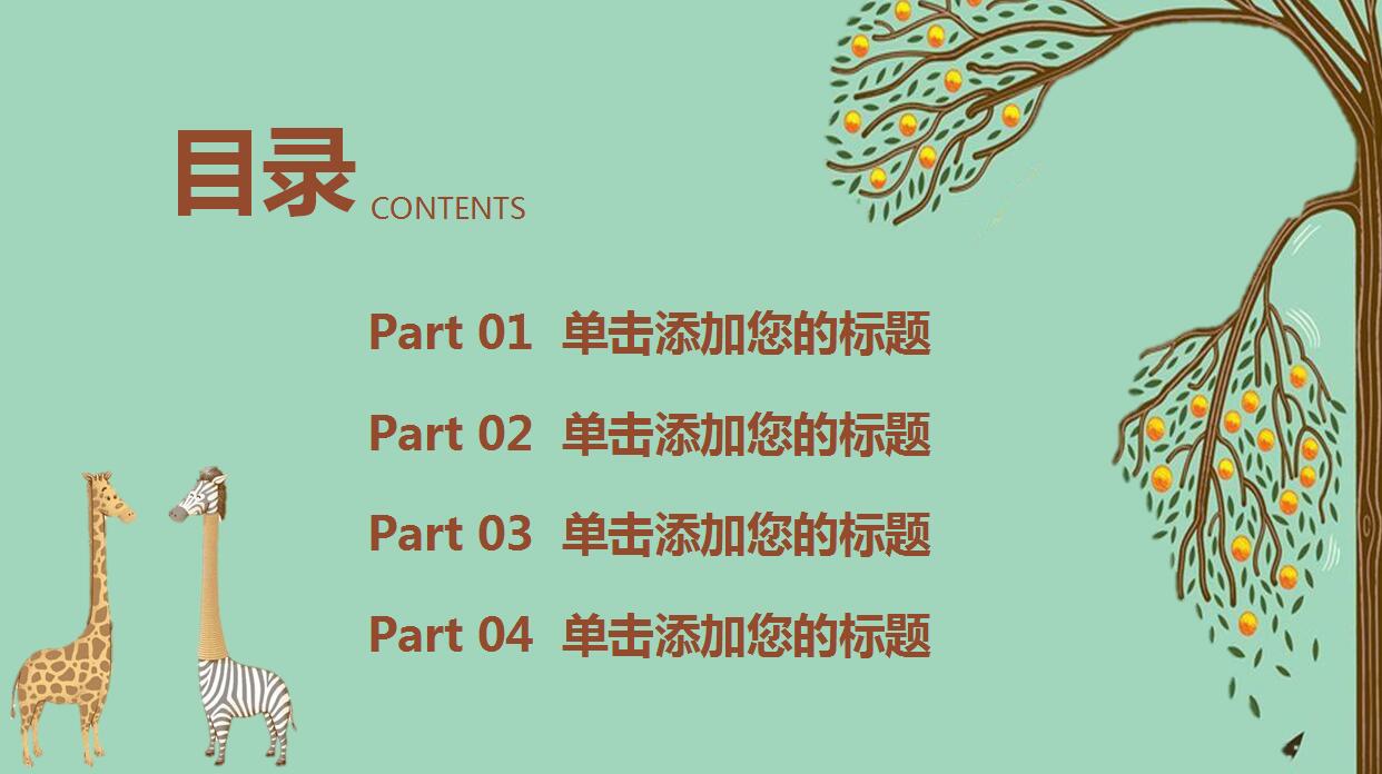 精美卡通教育PPT模板