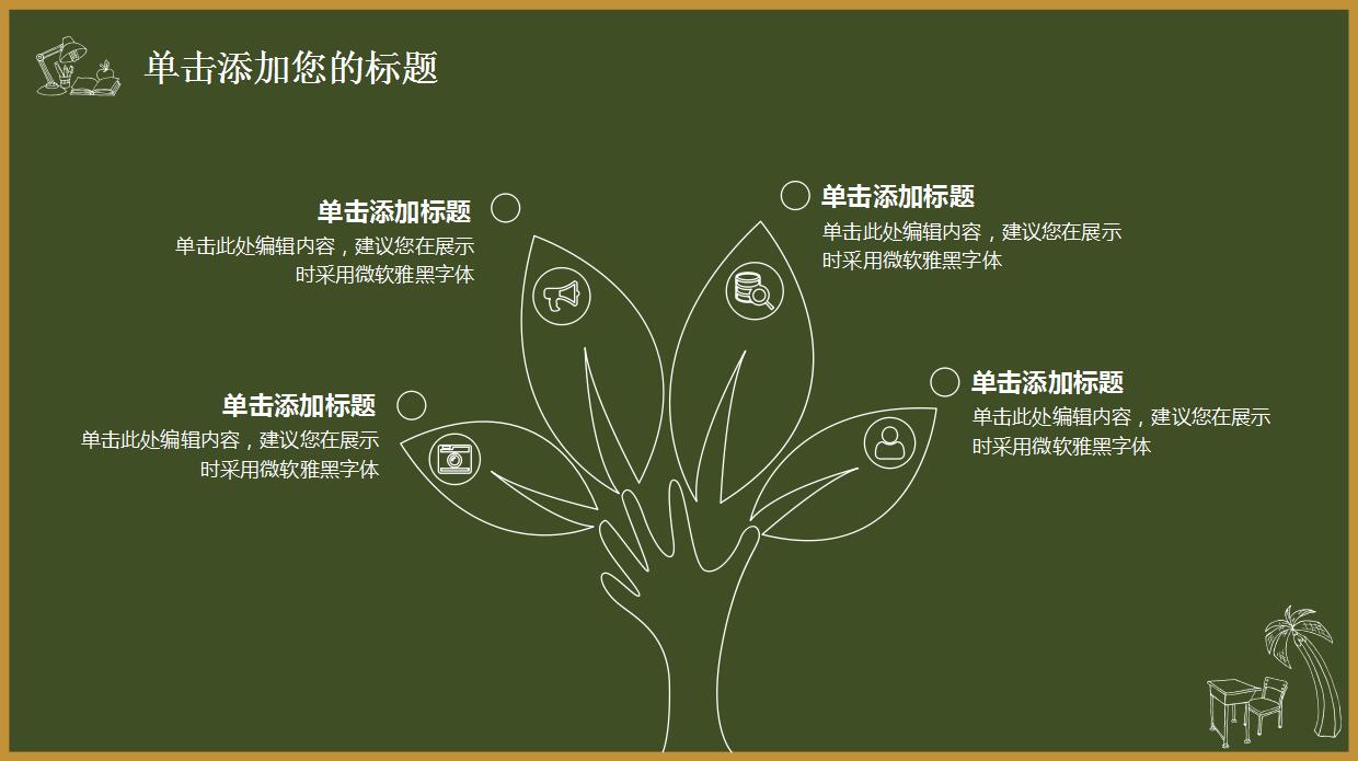 可爱卡通教育PPT模板