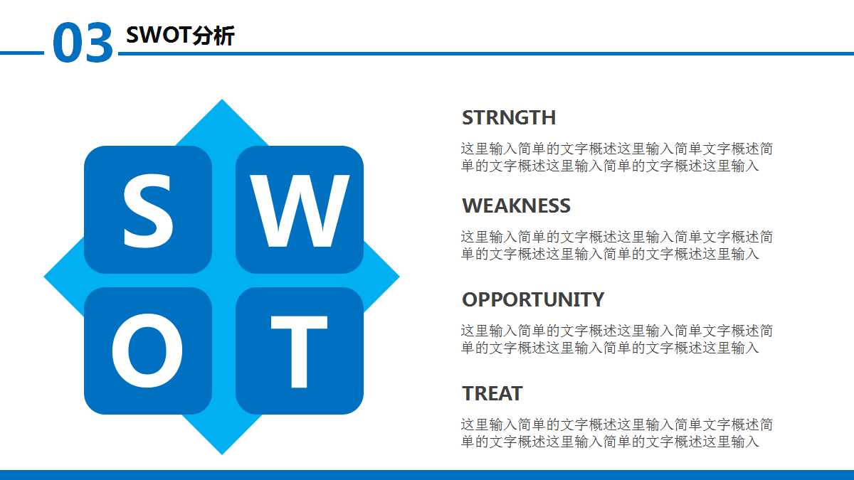 蓝色创意商务工作总结ppt模板