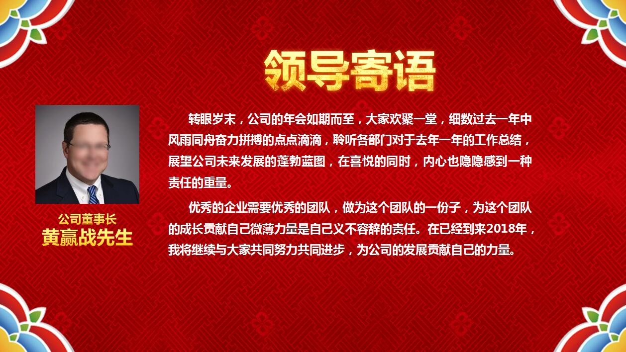 红色公司年终总结优秀员工表彰颁奖典礼ppt模板