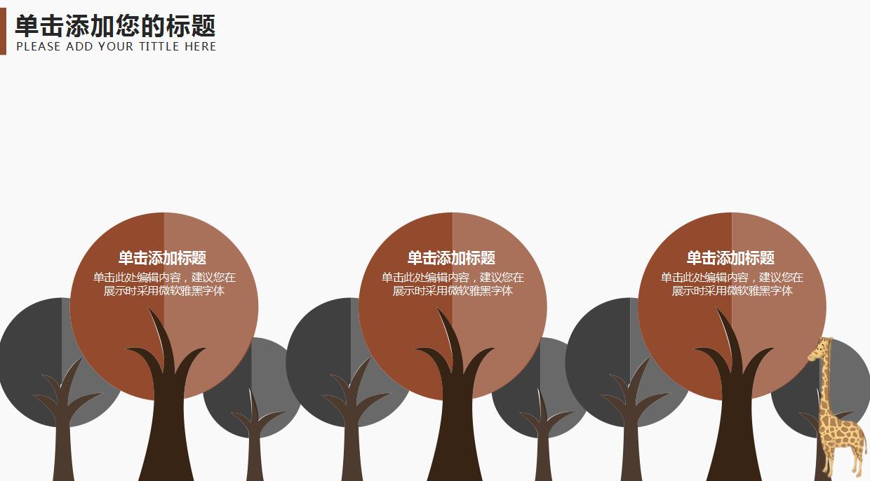 精美卡通教育PPT模板