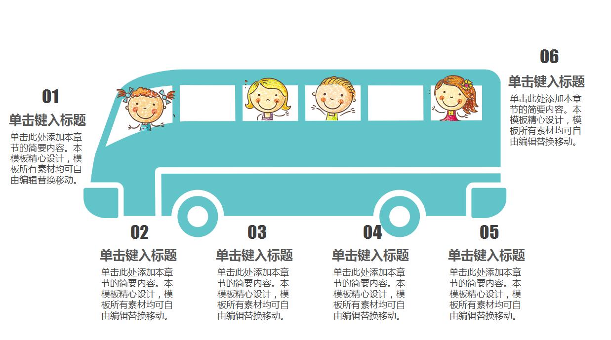 可爱卡通儿童教育PPT模板