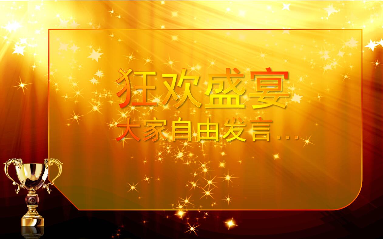 金色年度优秀员工表彰颁奖典礼ppt模板