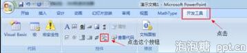 ppt2007中怎么插入带进度条的视频图片