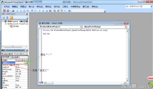 ppt2007中怎么插入带进度条的视频图片