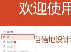 ppt如何编辑墨迹的方法