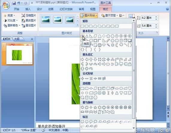 ppt2007制作图片烧焦效果教程图片