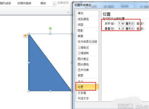 ppt实现轴对称旋转动画的方法图片