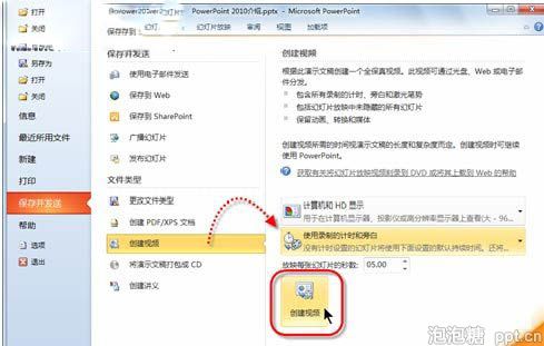 ppt演示文稿转成视频的方法