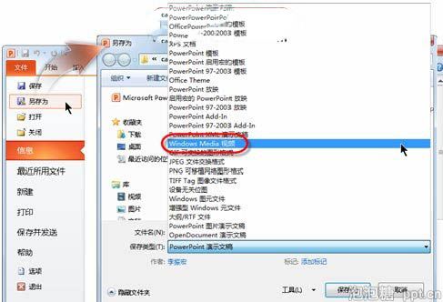ppt演示文稿转成视频的方法图片