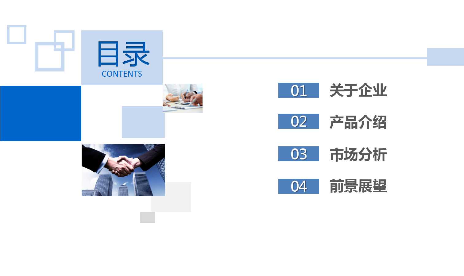 创意现代简约工作总结ppt模板