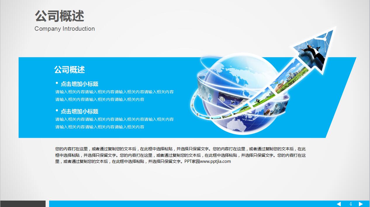 蓝色大气公司简介项目展示ppt模板