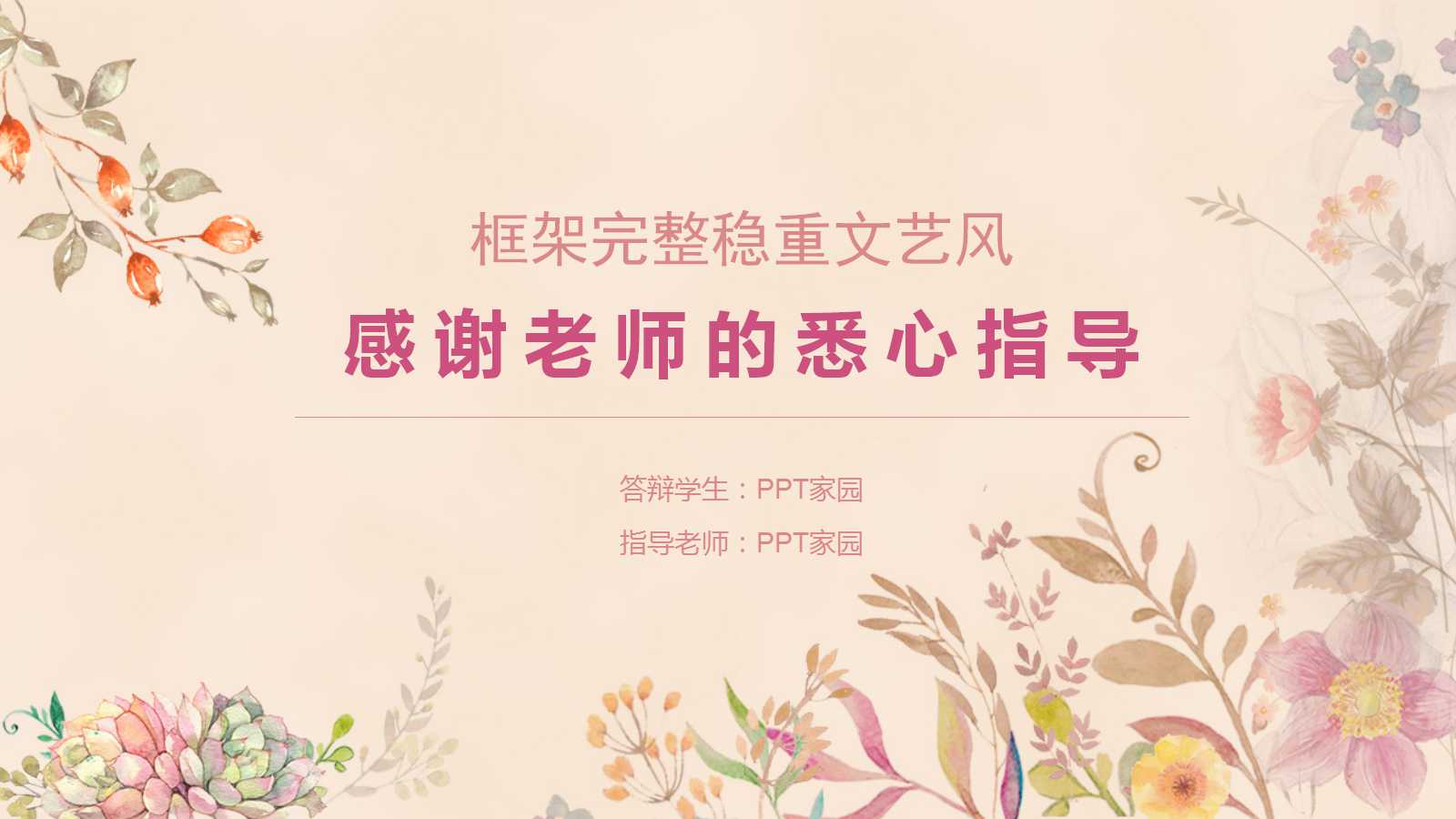 创意框架文艺风通用ppt模板