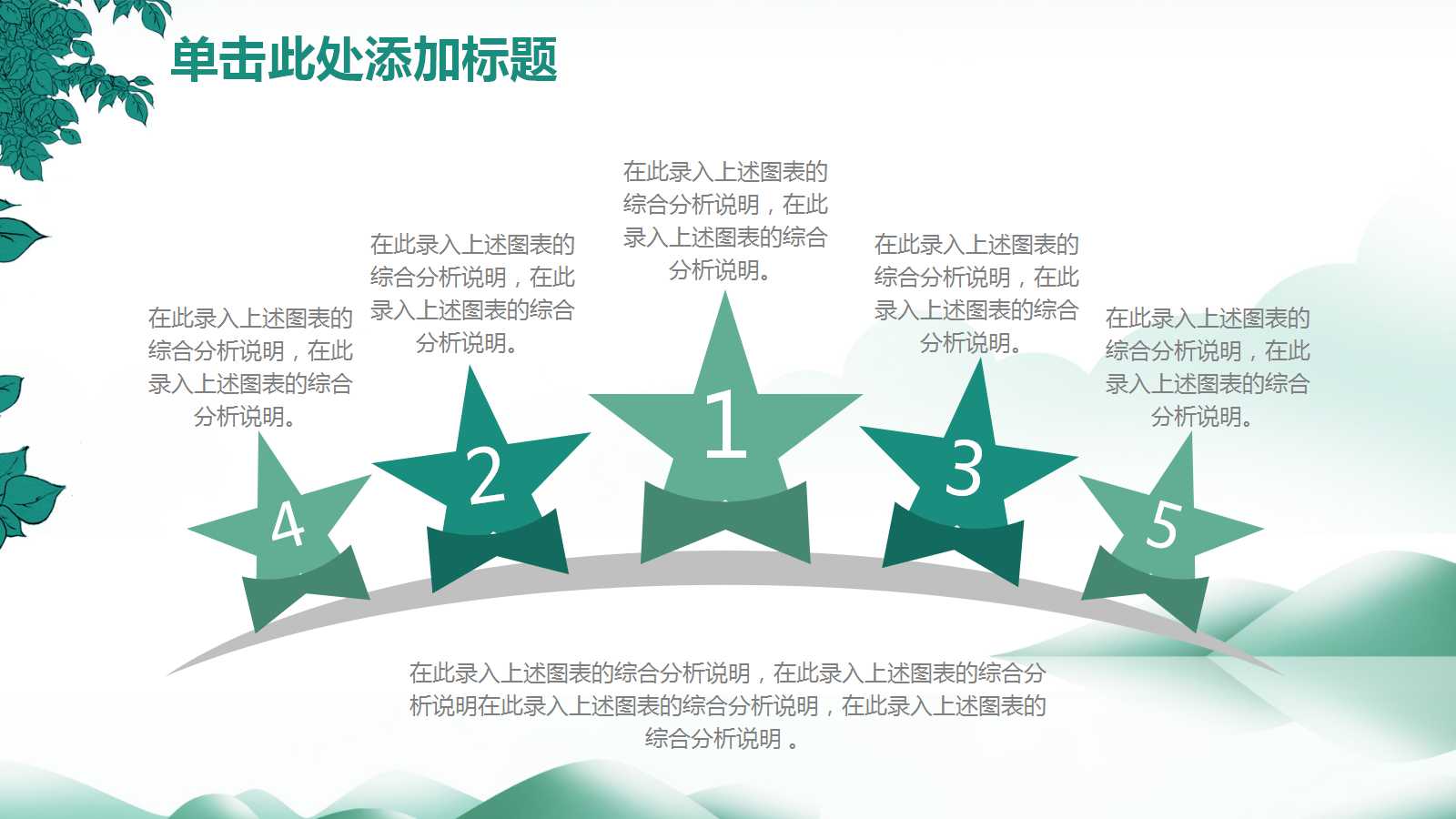 清爽时尚绿色精美ppt模板