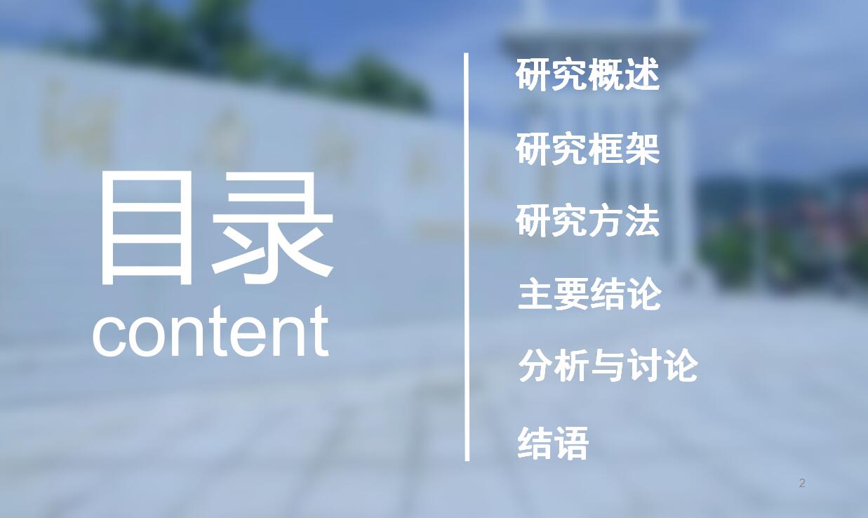 蓝色简约毕业论文答辩PPT模板