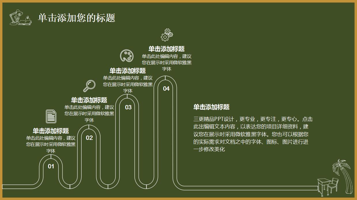 可爱卡通教育PPT模板