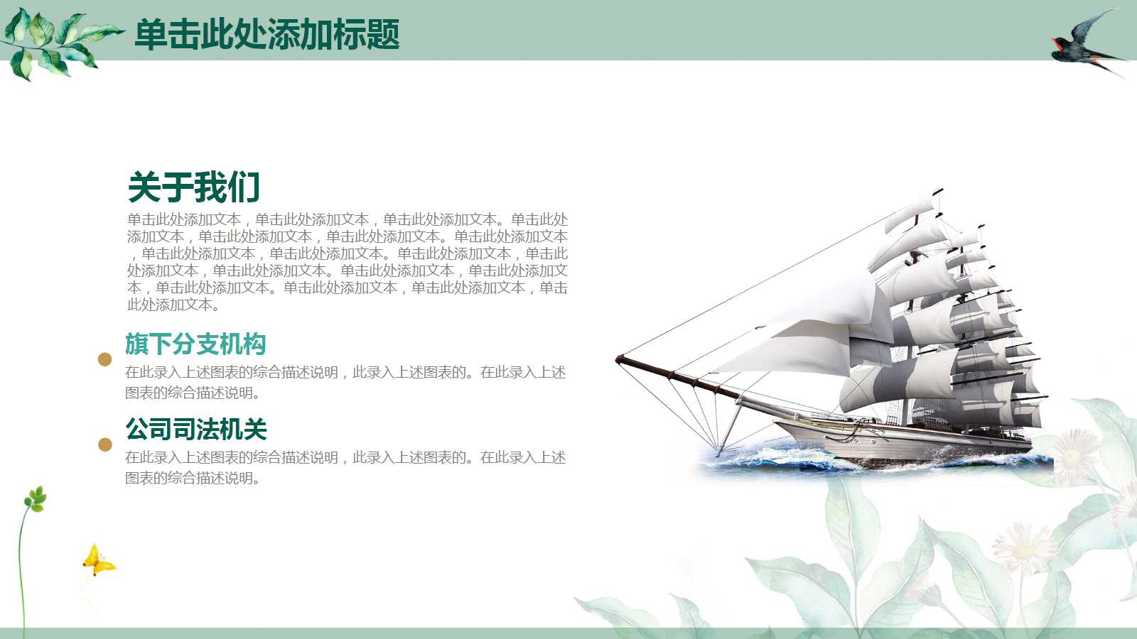 唯美清爽小清新田园风ppt模板