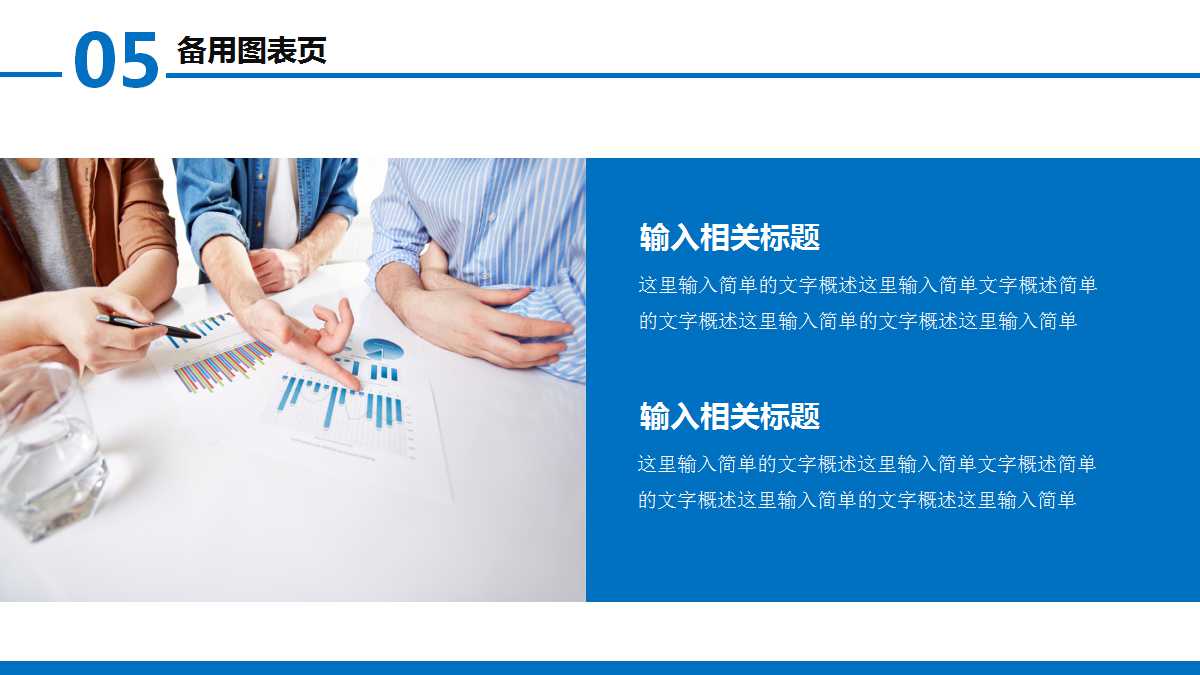 蓝色创意商务工作总结ppt模板
