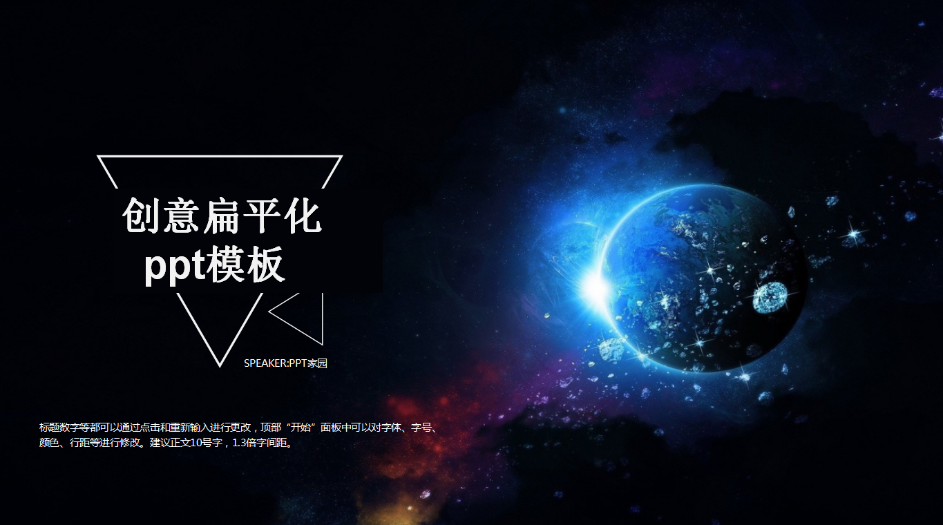 创意扁平化ppt模板_简约唯美