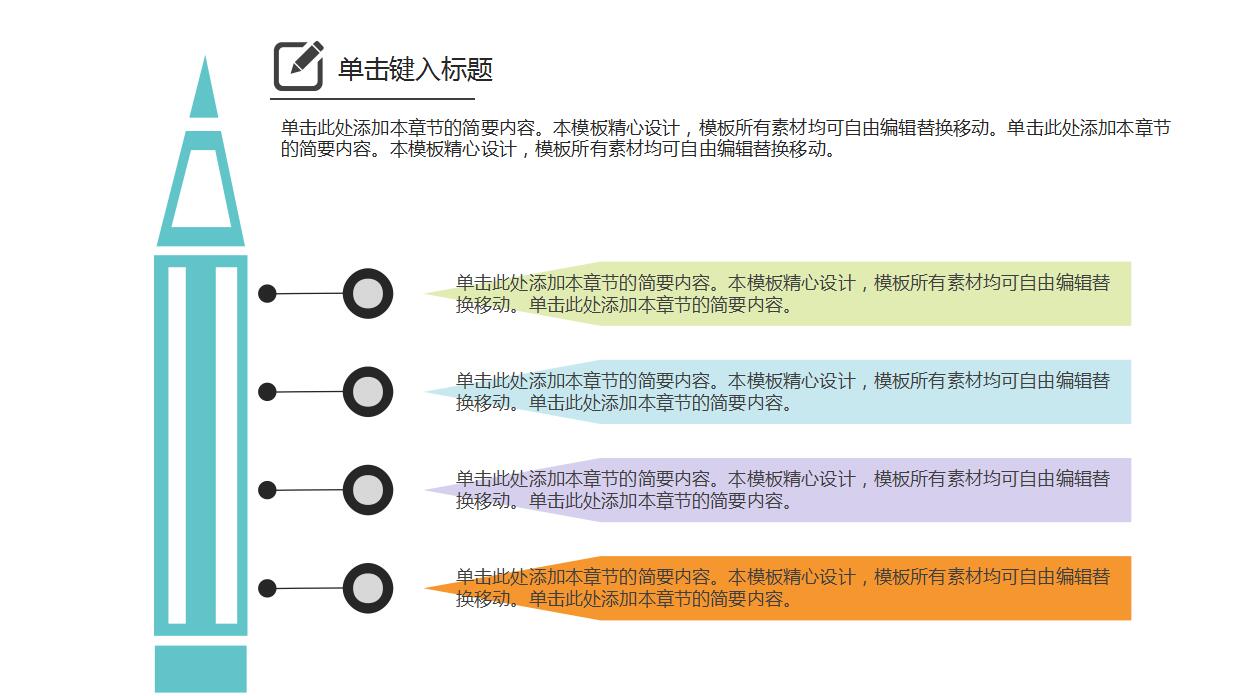 可爱卡通儿童教育PPT模板