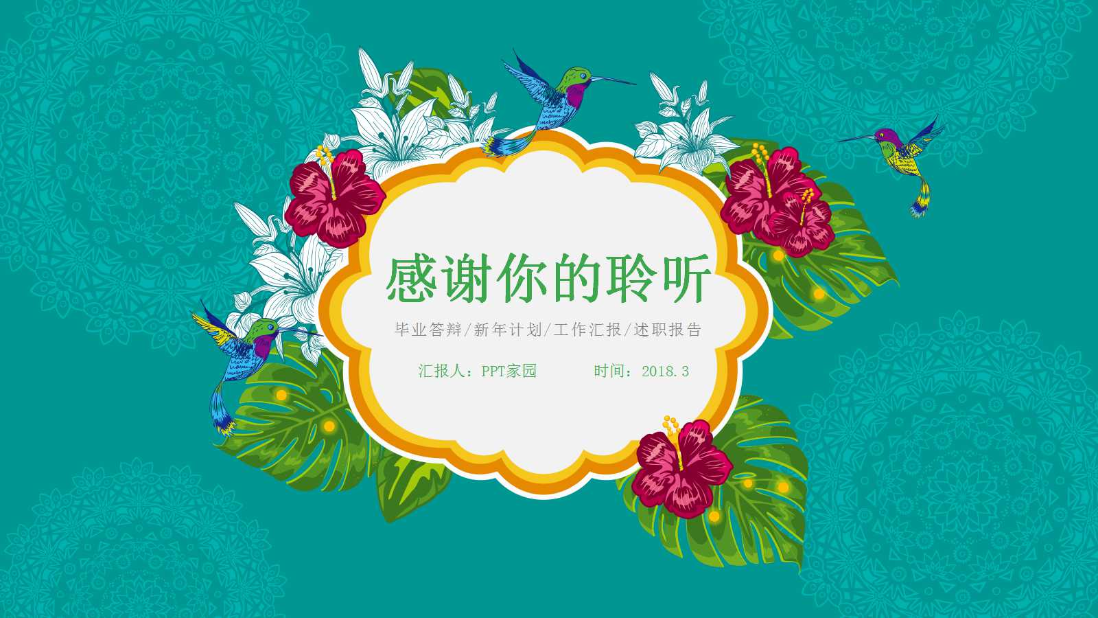 小清新淡雅精美田园风ppt模板