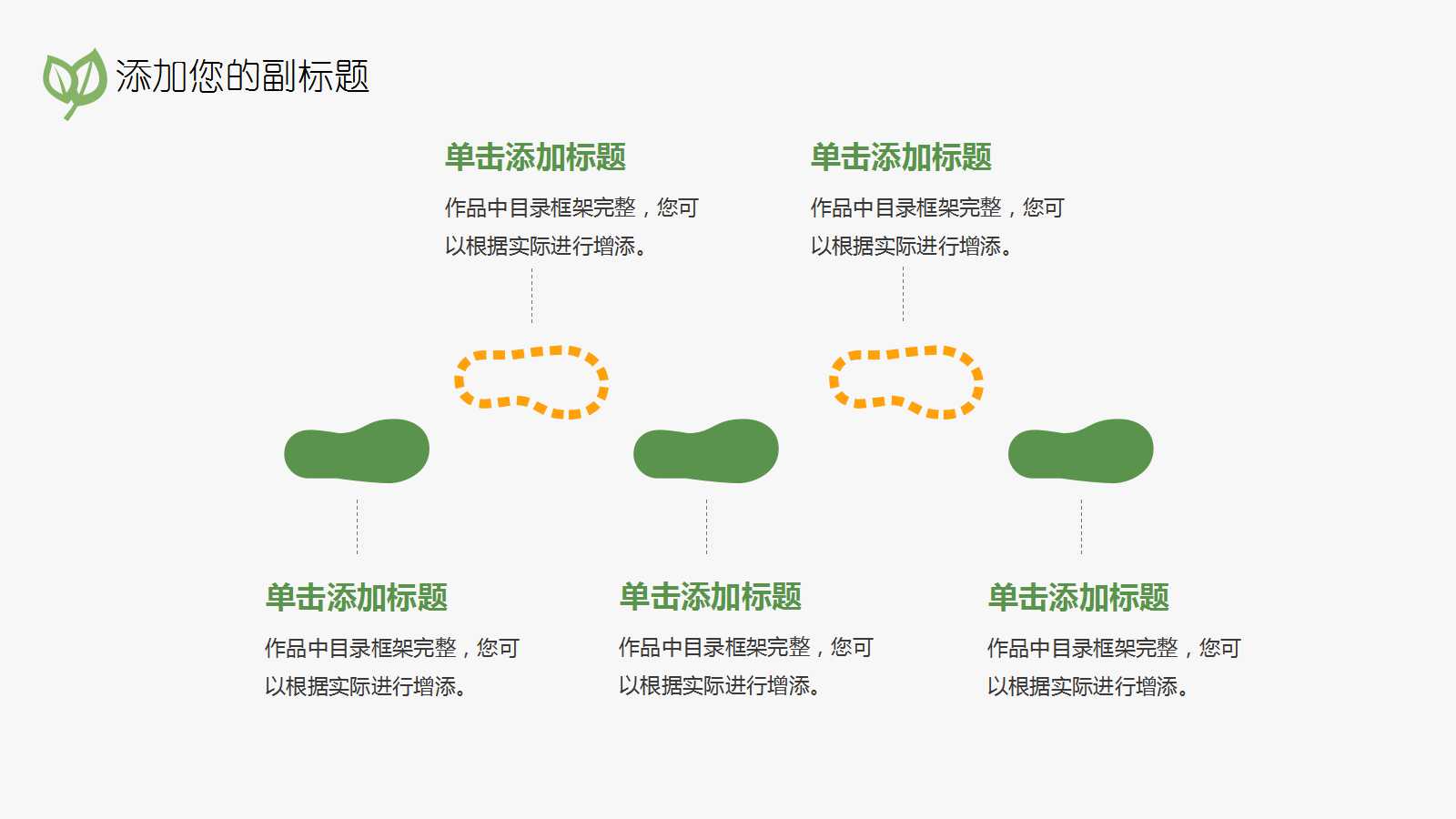 清新文艺清爽商业汇报ppt模板