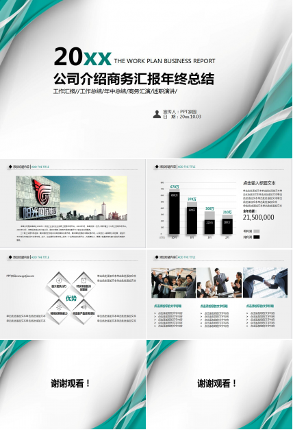 白色简洁商务汇报年终总结ppt模板