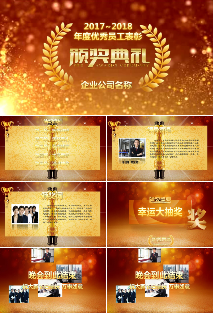 简洁公司年会优秀员工表彰颁奖典礼ppt模板