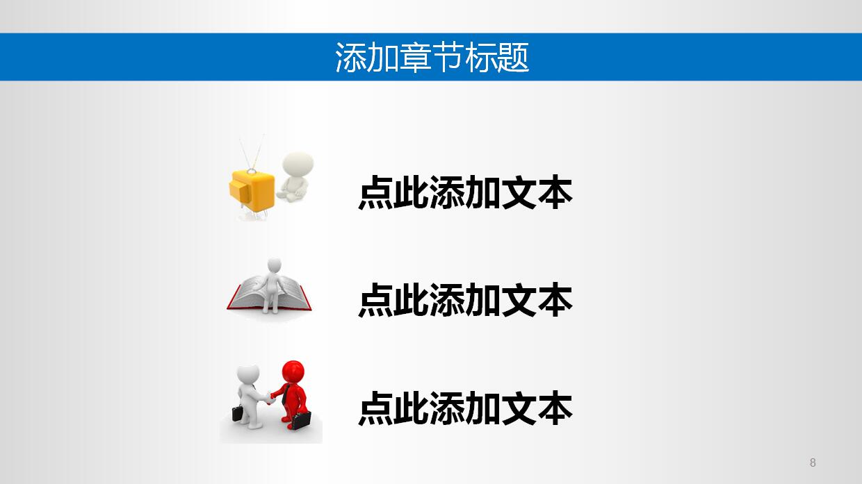 简约创意职业生涯规划PPT模板