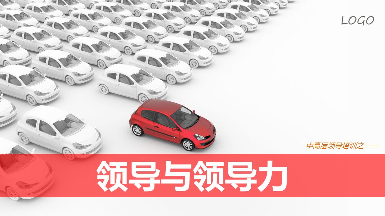 时尚创意领导培训PPT模板