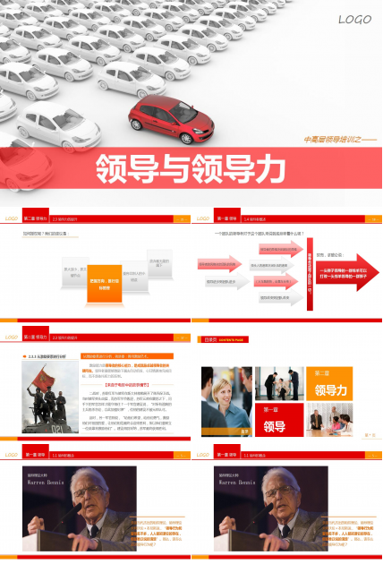 时尚创意领导培训PPT模板