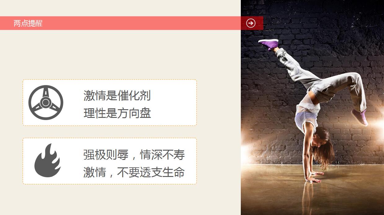 员工工作热情激励PPT模板